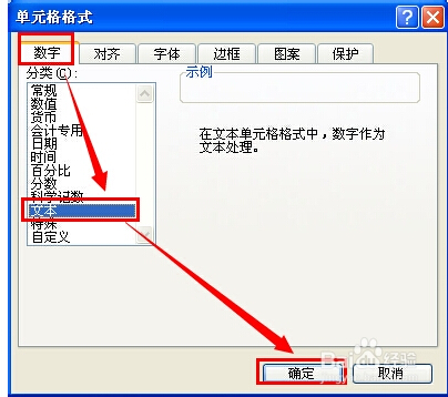 Excel表格怎么輸入較長較大的數字?